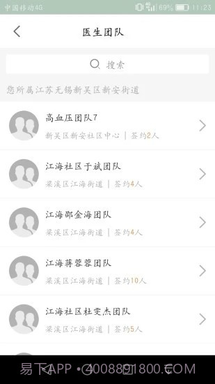 无锡健康e家截图5 无锡健康e家截图5