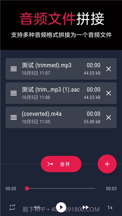 音频提取转换器截图2 音频提取转换器截图2