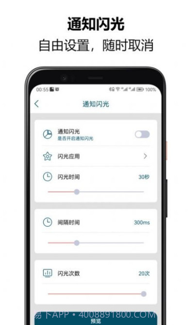 来电闪光秀秀截图3