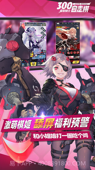 皇家骑士300自走棋安卓免费截图3 皇家骑士300自走棋安卓免费截图3