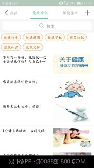 无锡健康e家截图4 无锡健康e家截图4