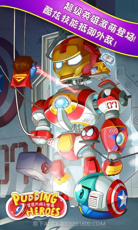 复仇者联萌2游戏截图2 复仇者联萌2游戏截图2