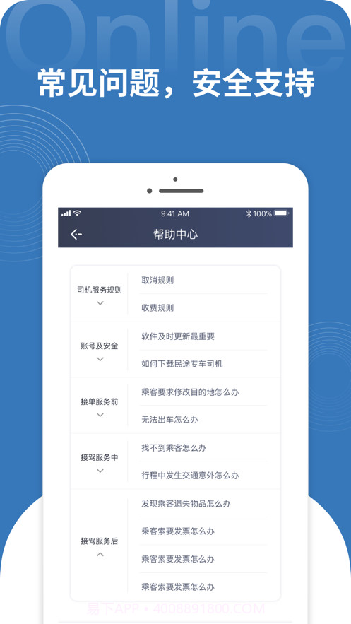 民途专车司机截图4
