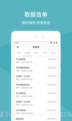 中日友好医院截图2