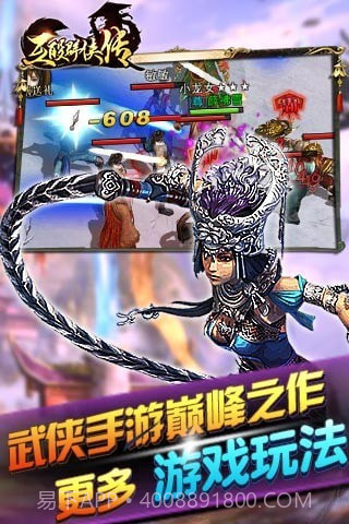 互殴群侠传截图2