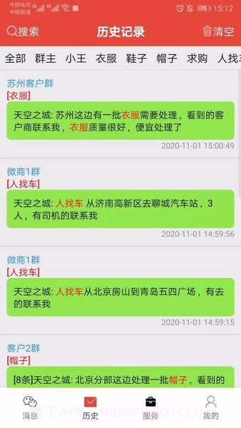 微信信息提醒器截图1 微信信息提醒器截图1