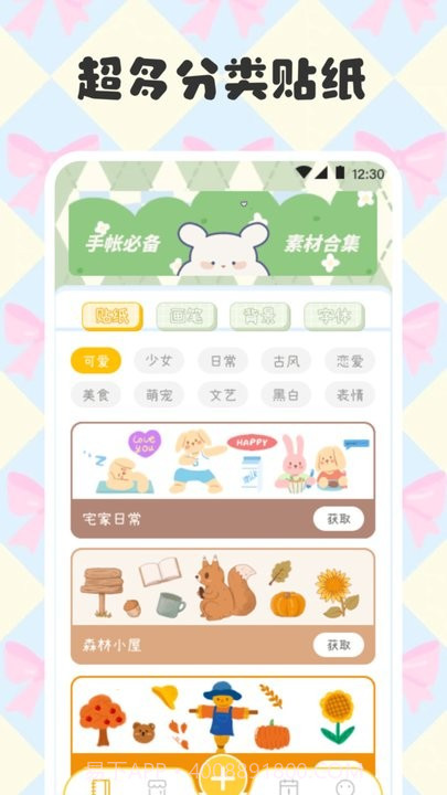 电子手帐笔记本截图1 电子手帐笔记本截图1