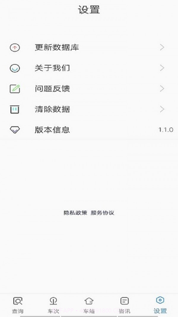 一路时刻表截图4 一路时刻表截图4