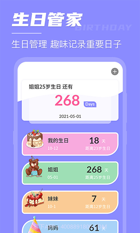叮咚倒计时截图2 叮咚倒计时截图2