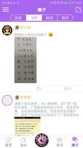 中华易学堂截图3 中华易学堂截图3