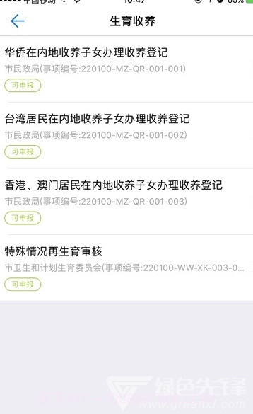 长春政务服务网截图3 长春政务服务网截图3