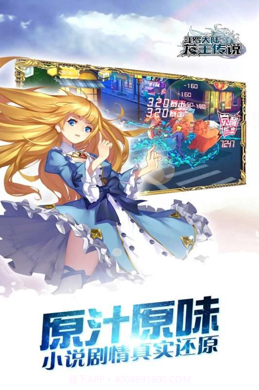 斗罗十年龙王传说截图4 斗罗十年龙王传说截图4