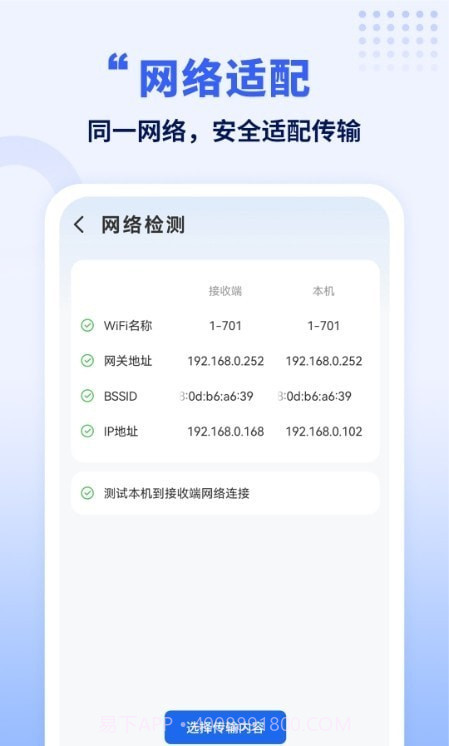 搬家换机互传换机助手截图3 搬家换机互传换机助手截图3