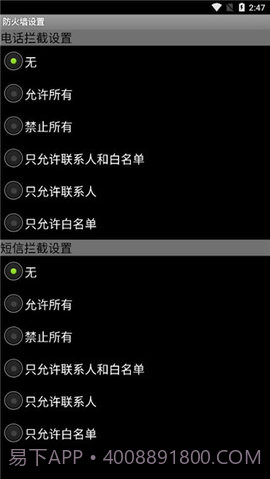 手机来电防火墙截图1