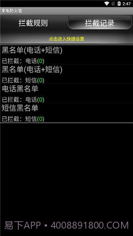 手机来电防火墙截图3