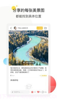 享趣旅行截图2 享趣旅行截图2