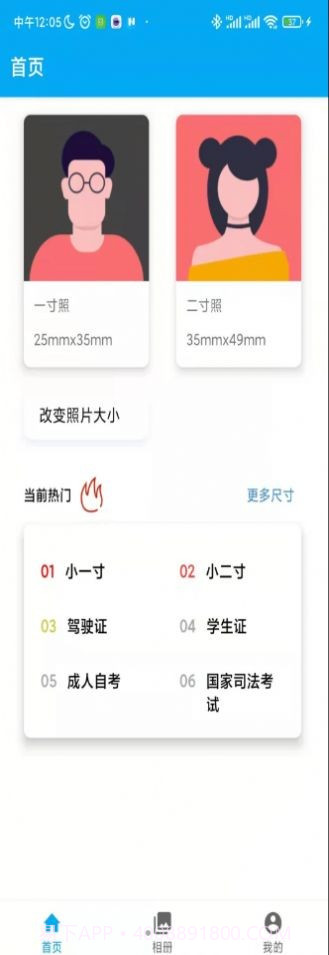 老冰棒证件照专家截图3 老冰棒证件照专家截图3