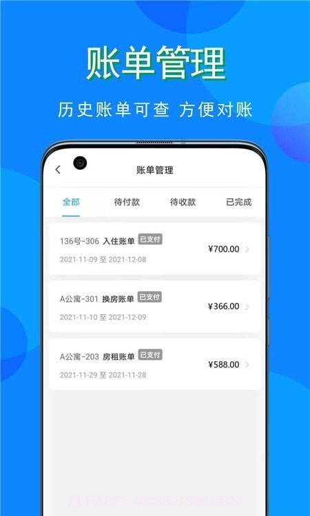 寓小猪租户端截图2 寓小猪租户端截图2