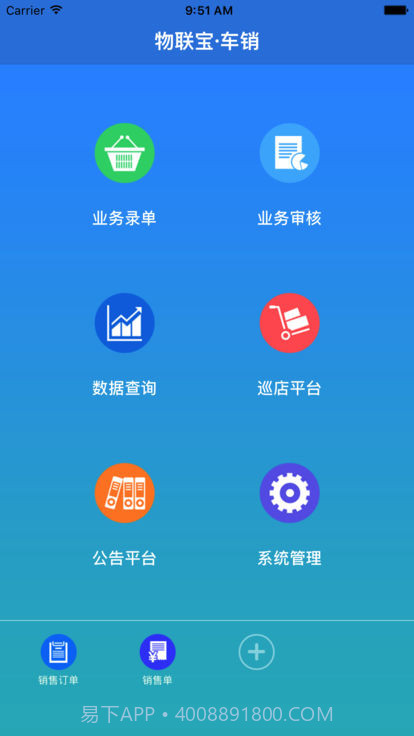 物联宝车销截图3