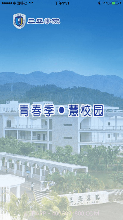 三亚学院后勤微服务截图4 三亚学院后勤微服务截图4