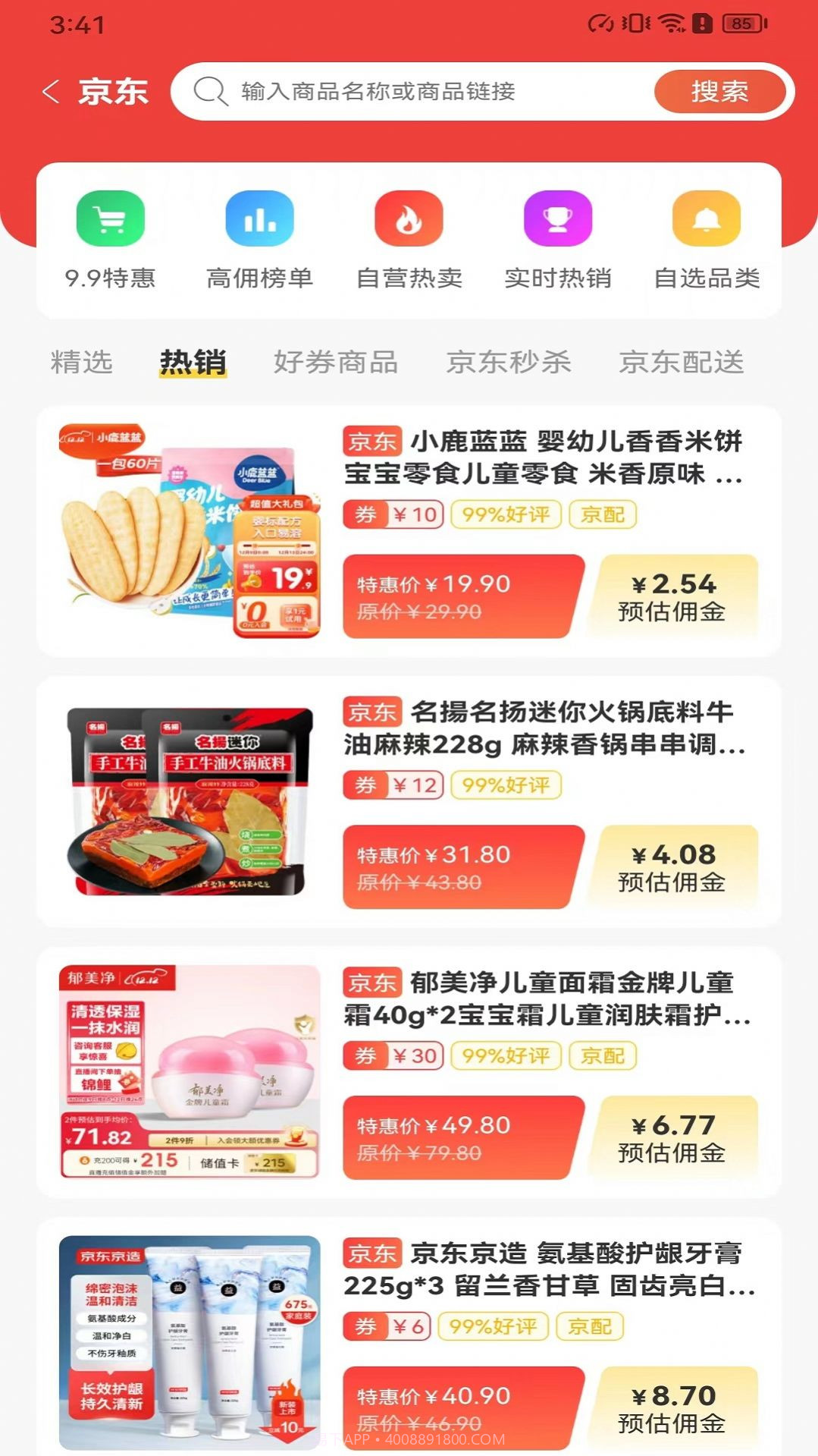 转仔购物截图3 转仔购物截图3