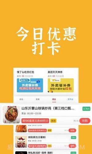 饭腾腾截图2 饭腾腾截图2