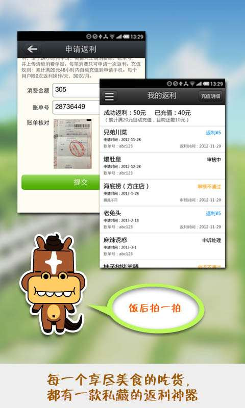 初见-餐厅返利神器截图5