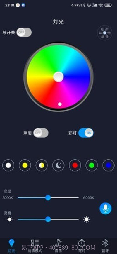 智慧灯Pro(灯具管控)截图3 智慧灯Pro(灯具管控)截图3