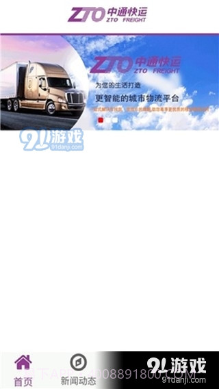 中通快运截图3 中通快运截图3