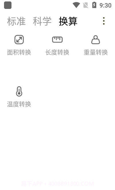 小多计算器截图3