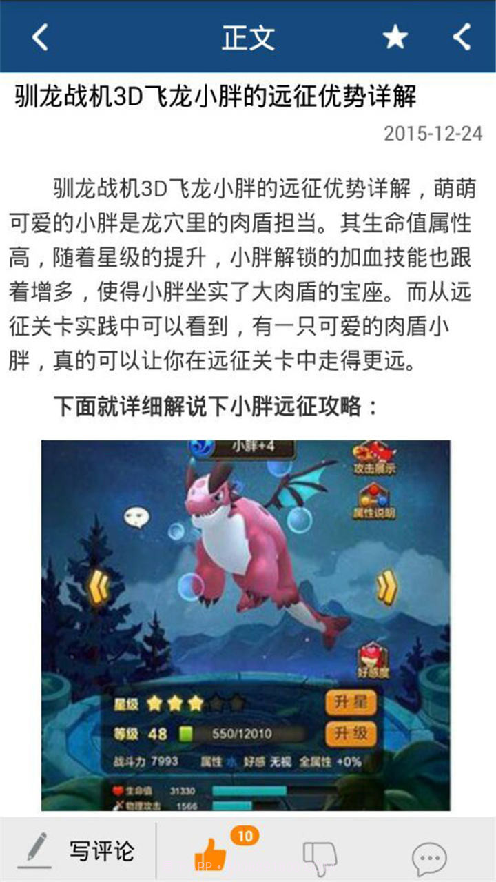 驯龙战机3D攻略助手截图1