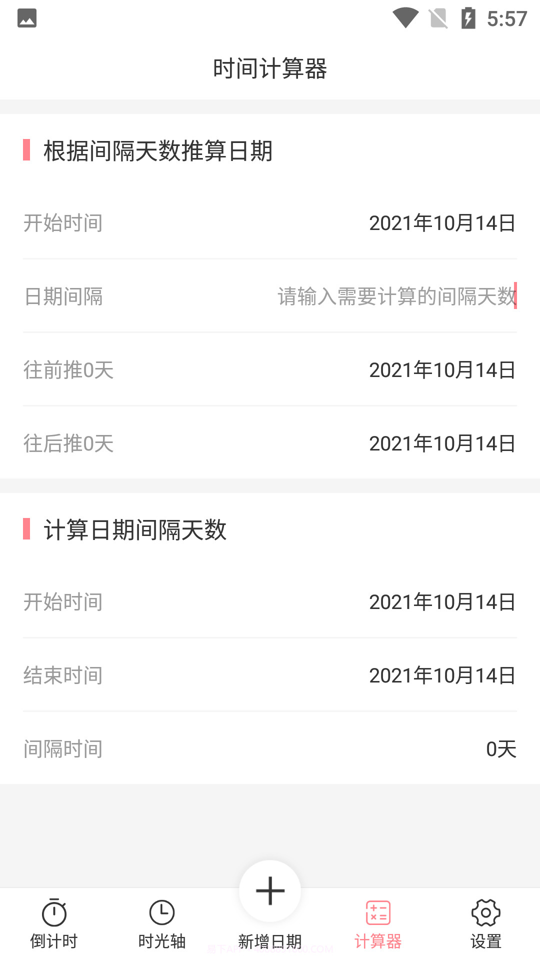 时光轴记录截图4