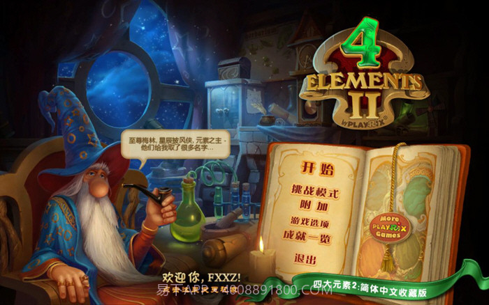 四大元素2中文版截图2 四大元素2中文版截图2