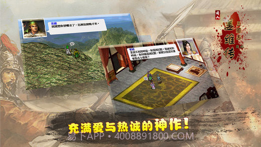 三国志姜维传6.1截图3 三国志姜维传6.1截图3