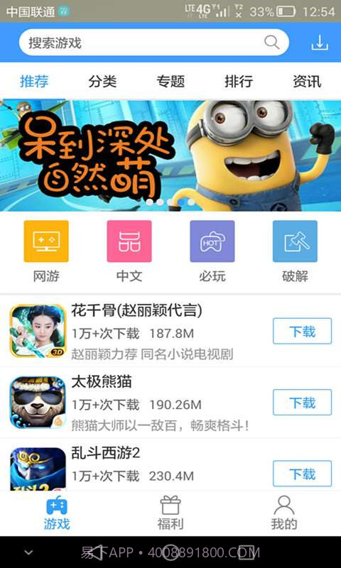 翔通动漫87手游宝截图1