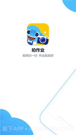 拍作业APP截图4 拍作业APP截图4