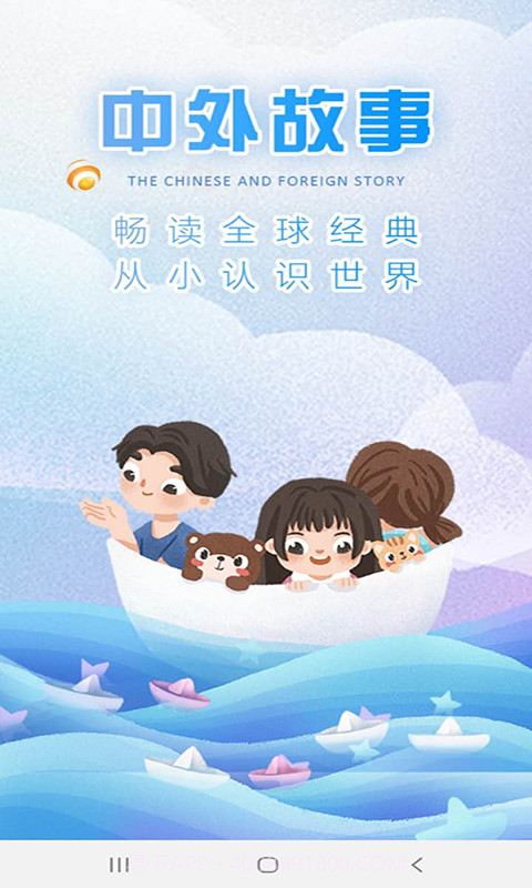 儿童故事经典大全截图1