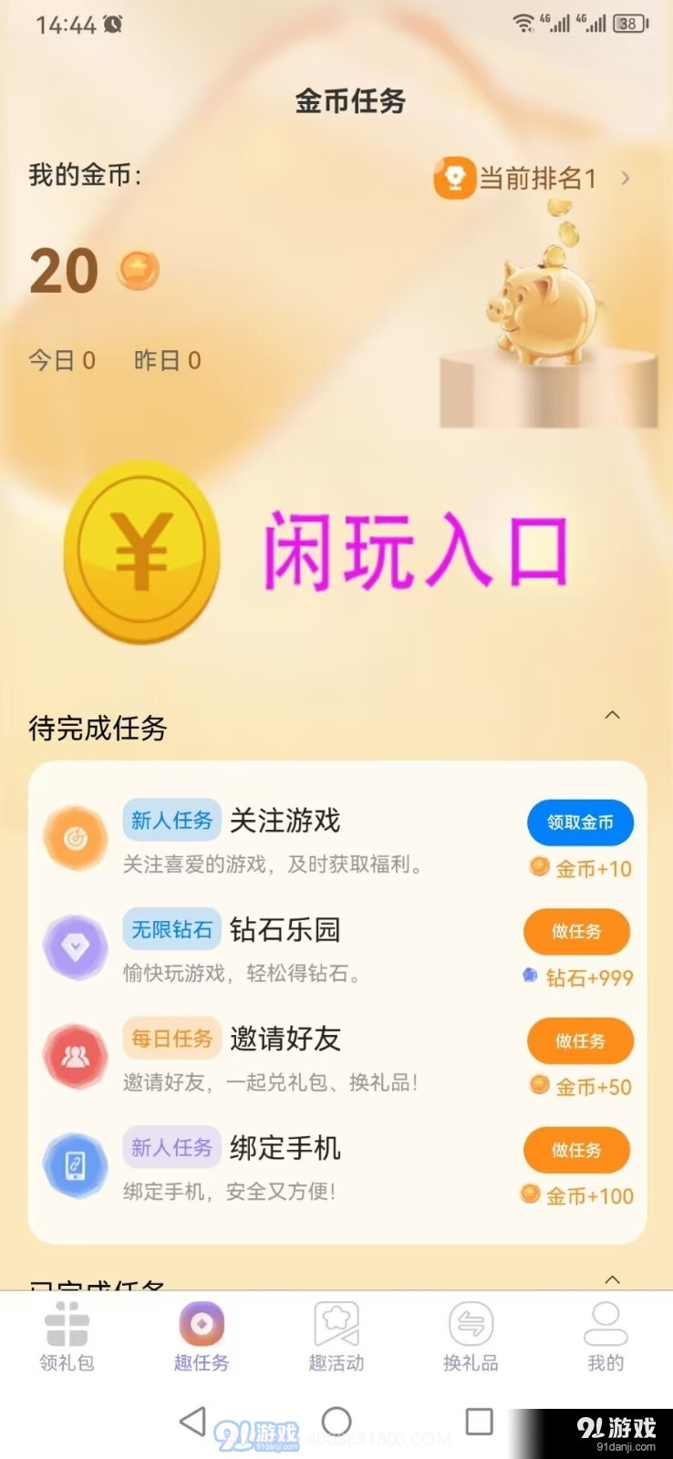 闲游福利盒截图2