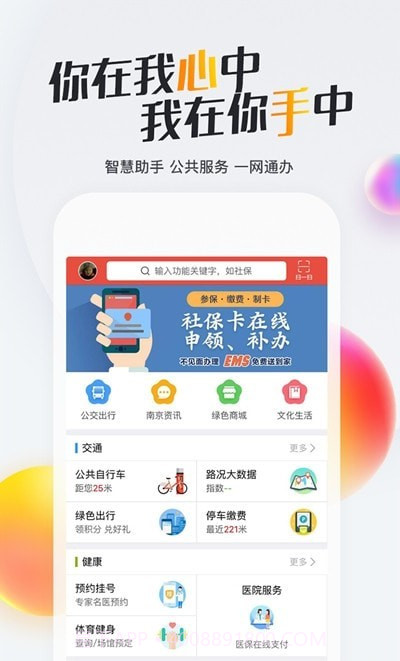 南京宁惠保投保平台截图1