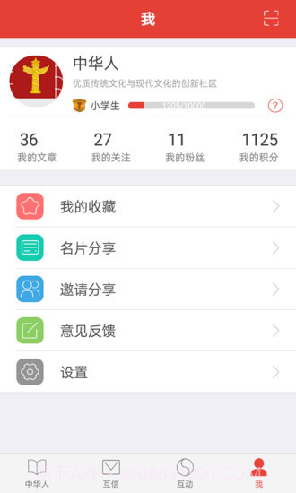 中华人app截图3