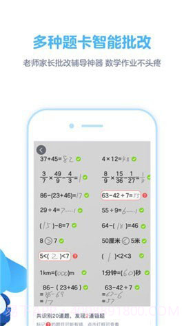 拍作业APP截图3 拍作业APP截图3