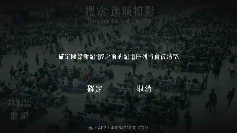 搜索：迷城掠影截图3