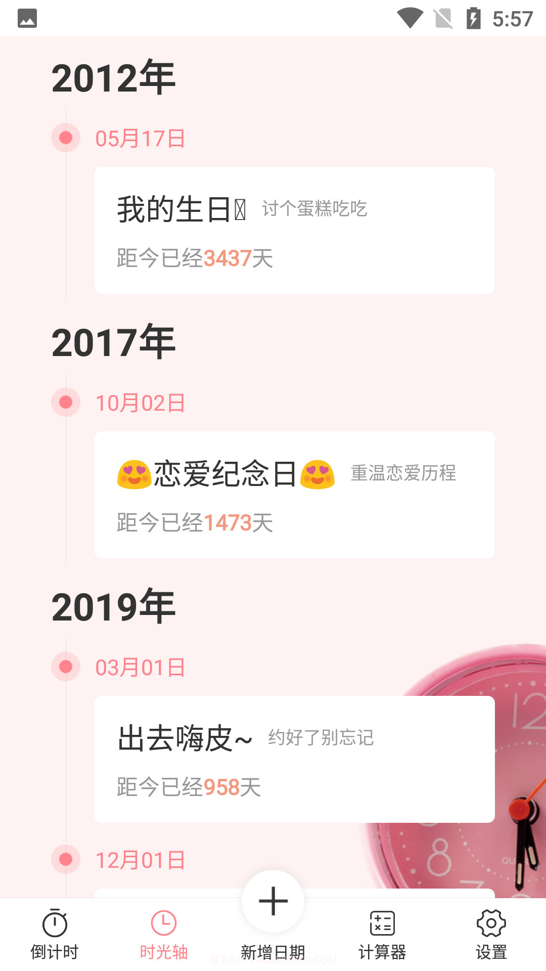 时光轴记录截图2