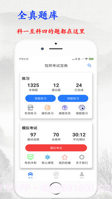 驾照考试宝典截图3 驾照考试宝典截图3