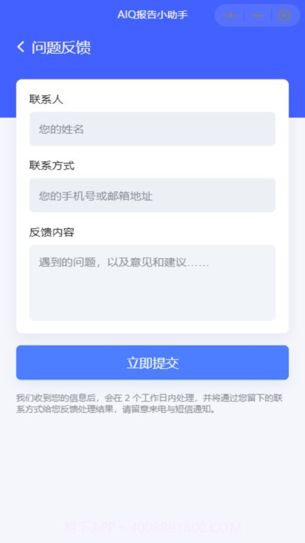 aiq报告生成助手截图2