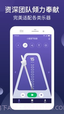 小星星节拍器截图1 小星星节拍器截图1