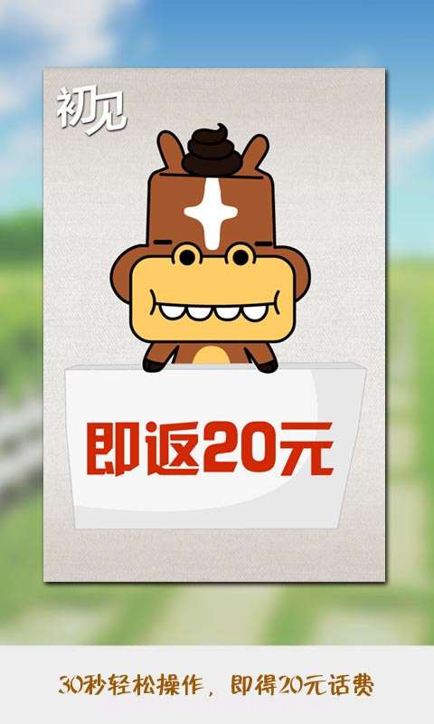 初见-餐厅返利神器截图1