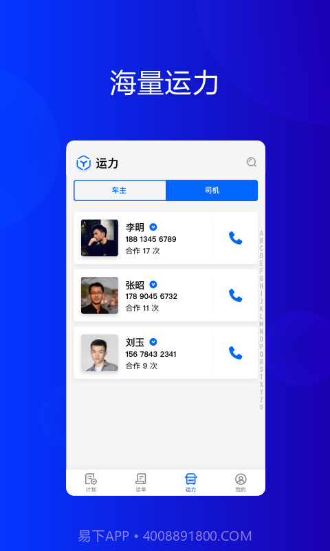 大易货主截图4 大易货主截图4