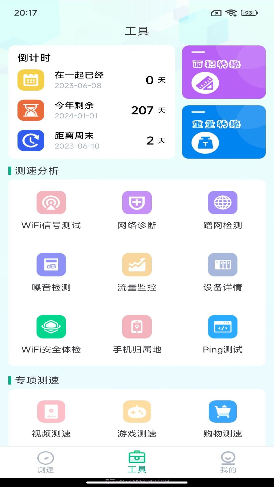 WiFi测网钥匙测速管家截图4 WiFi测网钥匙测速管家截图4