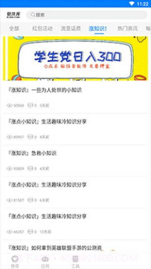 过客软件园本截图3